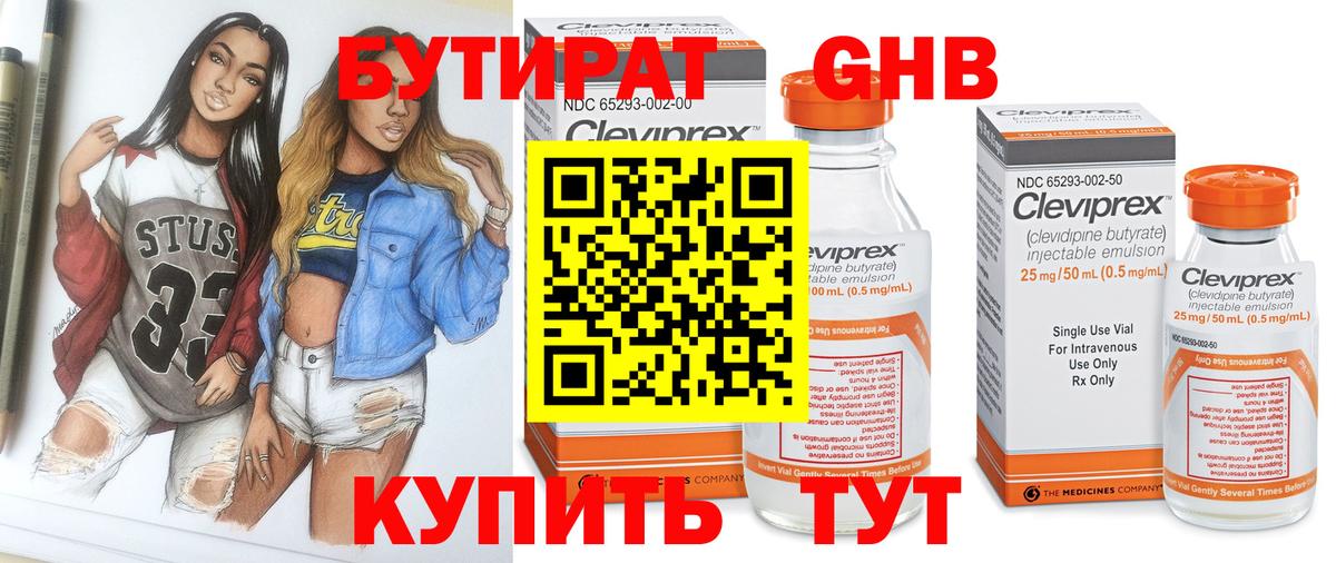 Бутират 99% Котельники