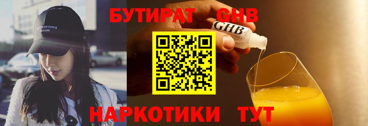 БУТИРАТ бутик  Вход с VPN  БУТИРАТ  Котельники 