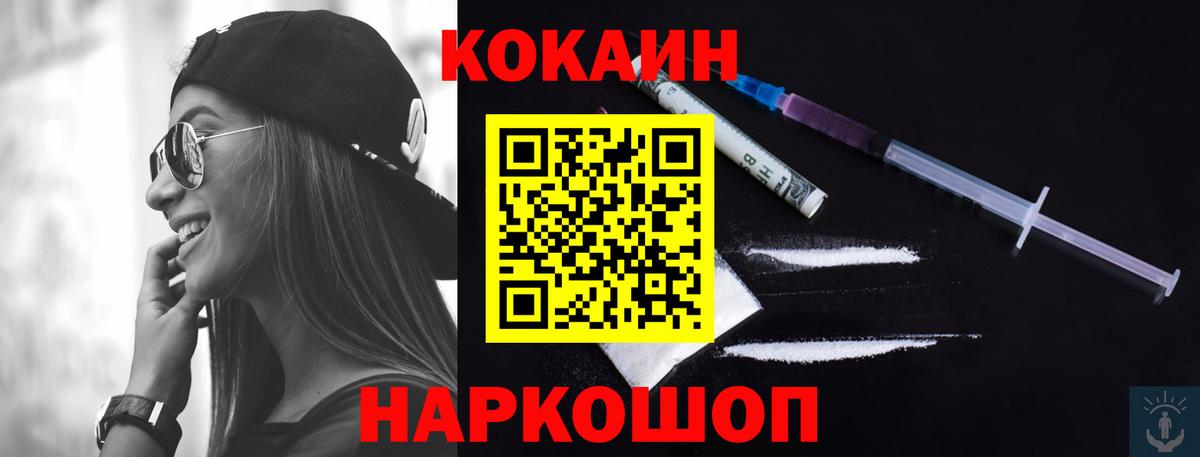 Кокаин Fish Scale Котельники
