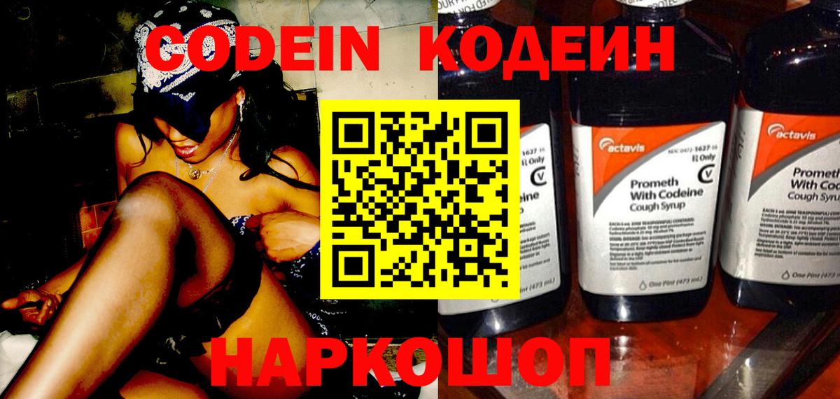 Котельники  Кодеин Purple Drank  Кодеиновый сироп Lean Purple Drank  Вход с VPN 