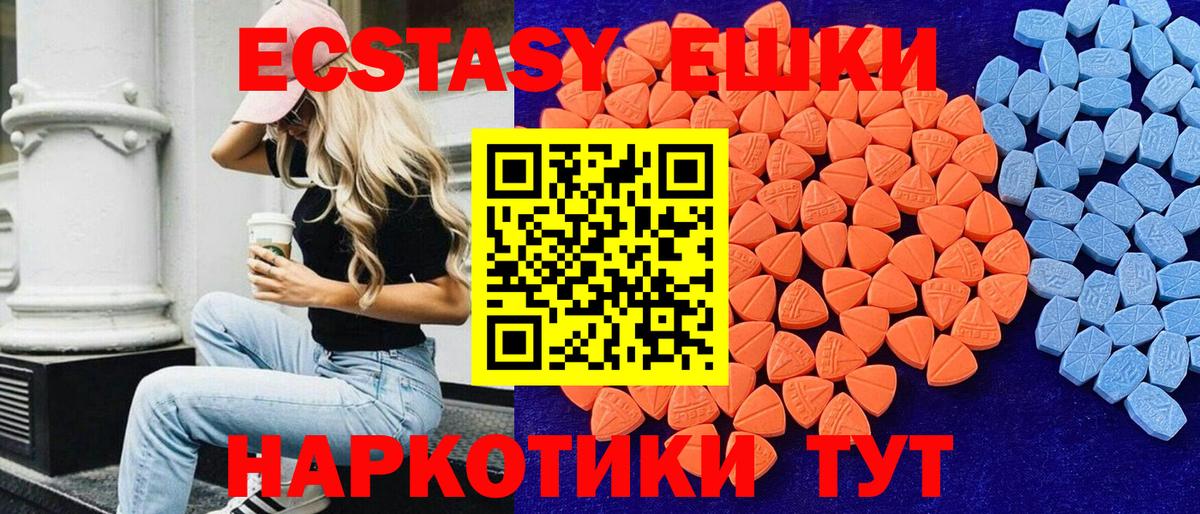 ЭКСТАЗИ  Экстази 300 mg  Экстази 280мг  Вход с VPN  Котельники 