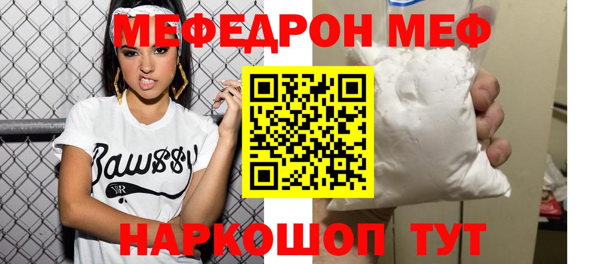 Меф мяу мяу Котельники