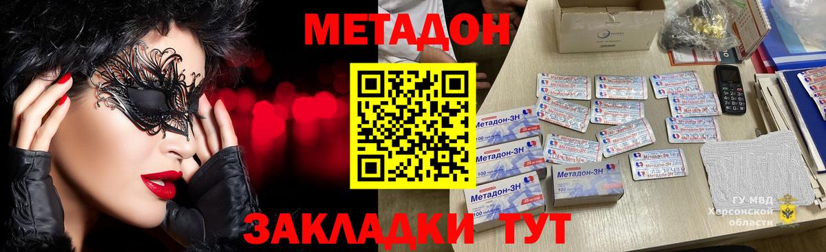 МЕТАДОН кристалл  МЕТАДОН белоснежный  Котельники  Вход с VPN 