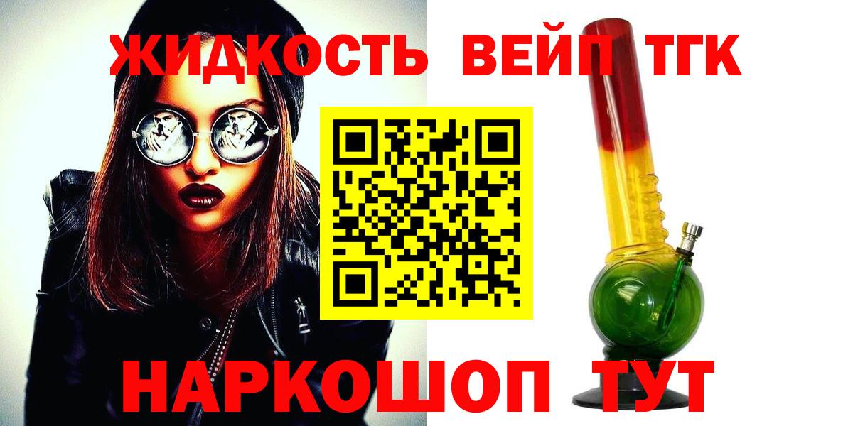 ТГК вейп с тгк Котельники